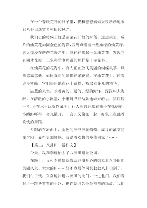 八卦田作文-10.docx