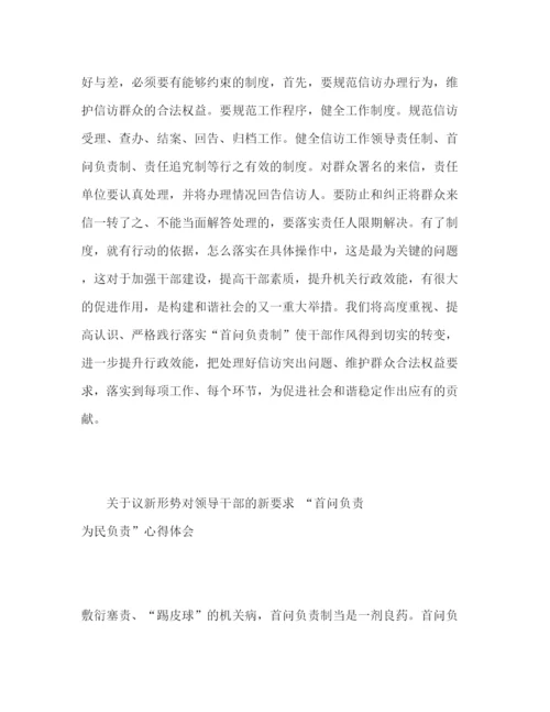 精编落实首问负责制心得体会范文三篇.docx
