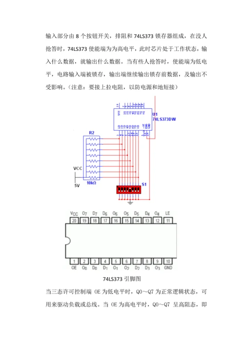 合工大数电优秀课程设计优质报告.docx