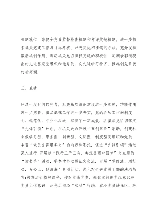 创新党内政治生活模式范文5篇.docx