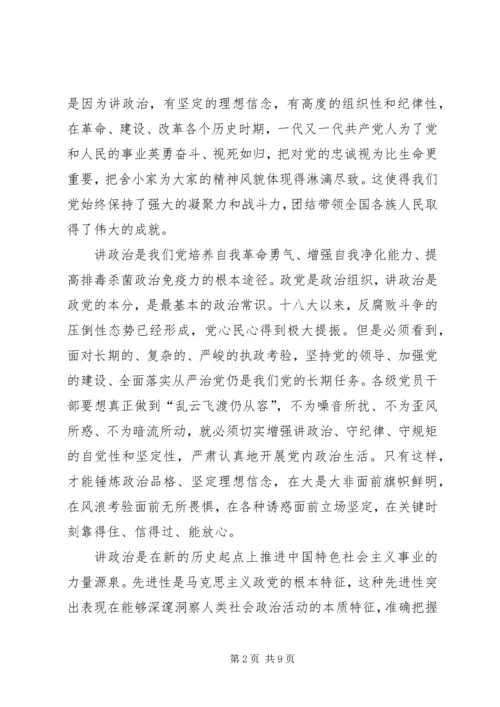 旗帜鲜明讲政治应该如何做的个人体会.docx