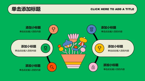 绿色多巴胺风格通用PPT演示模板