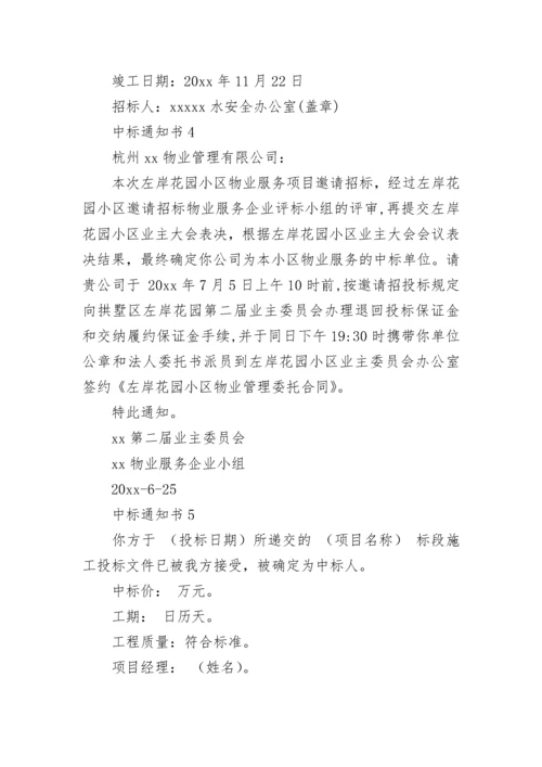 中标通知书.docx