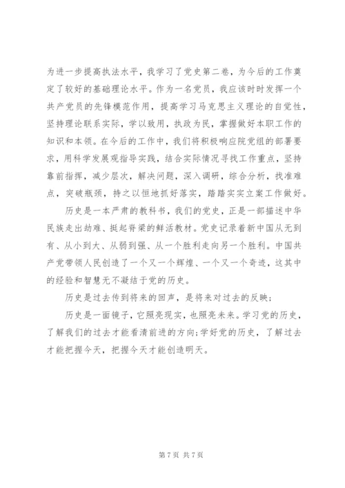 党史党课学习心得体会三篇.docx