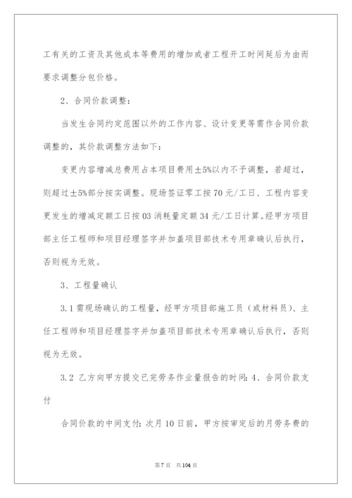 2022劳务分包合同_6.docx