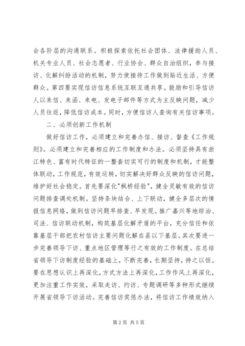 学习新《信访条例》的几点体会 (2).docx