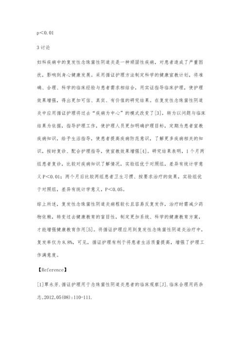 循证护理在复发性念珠菌性阴道炎患者健康教育中的应用丁娟芬.docx