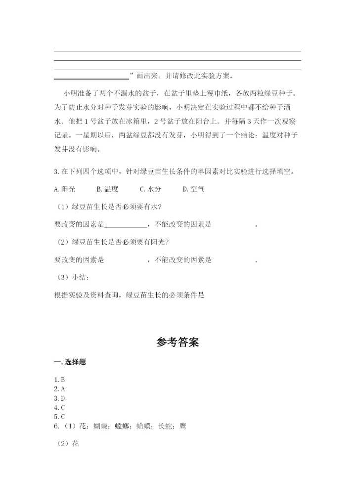 教科版五年级下册科学第一单元《生物与环境》测试卷含完整答案【全优】.docx