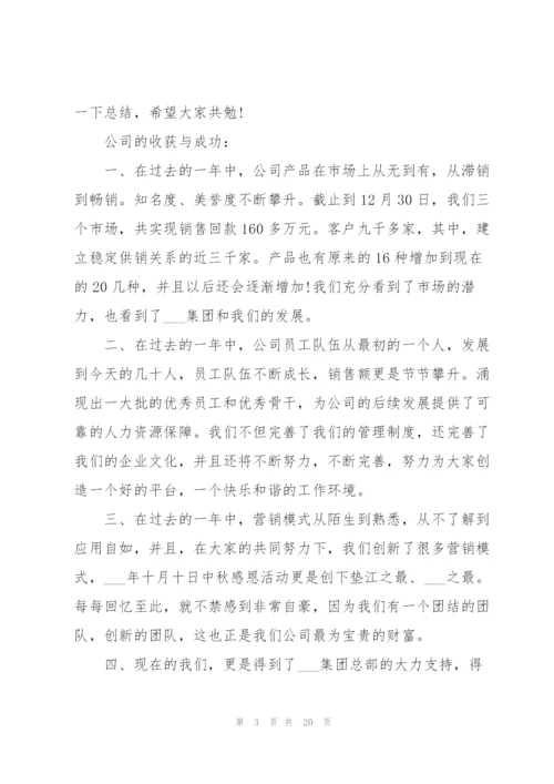 邀请领导参加年会致辞范文10篇.docx