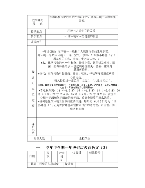 小学体育与健康教育教案全册