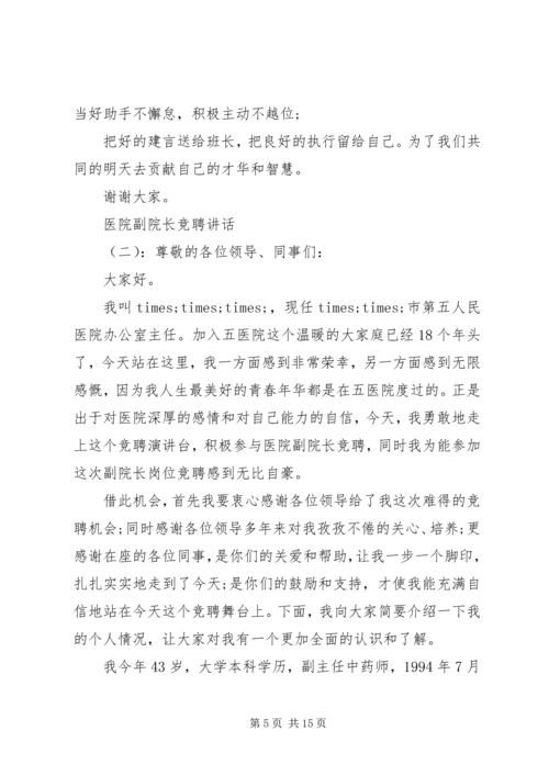 医院副院长任命时讲话.docx