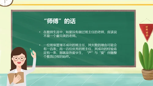 黑板风班主任经验交流通用PPT模板