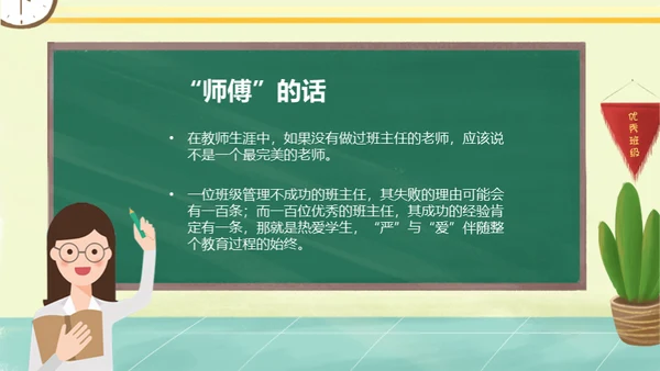 黑板风班主任经验交流通用PPT模板