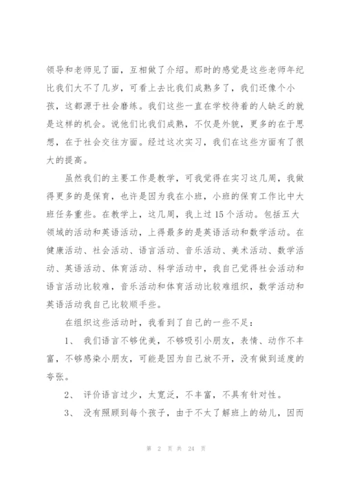 幼儿园老师实习工作总结范文5篇.docx