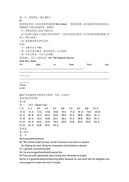 2017年天津市高考英语试卷word模板