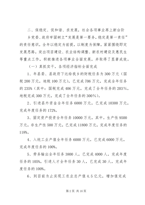 乡镇干部科技发展述职述廉.docx