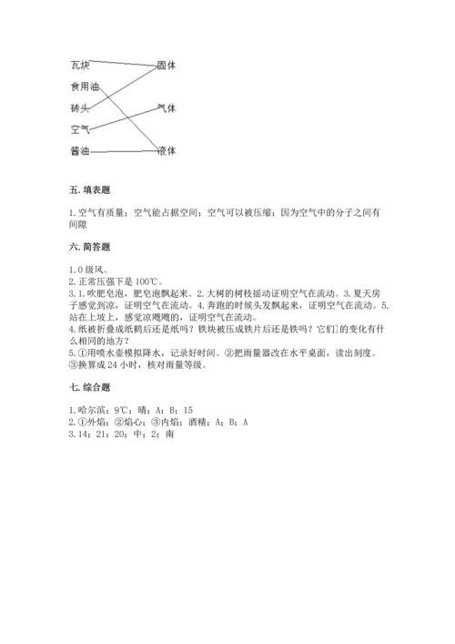 教科版三年级上册科学《期末测试卷》加下载答案.docx