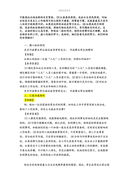 结构化面试题新题.docx