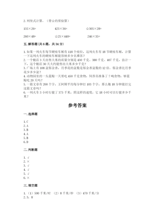 北京版四年级上册数学第二单元 乘法 测试卷及参考答案【完整版】.docx