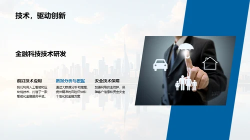 金融科技的未来路径