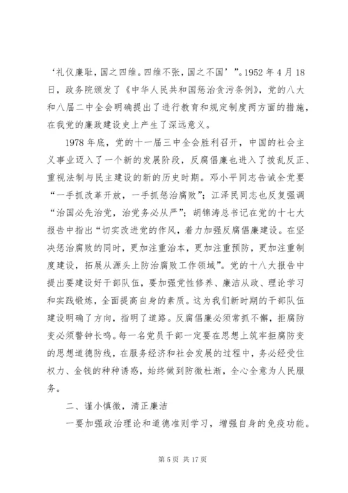 党风廉政建设党课讲稿范文两篇.docx