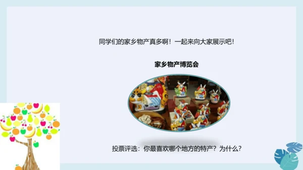 第十四课 家乡物产养育我 课件（23张ppt）