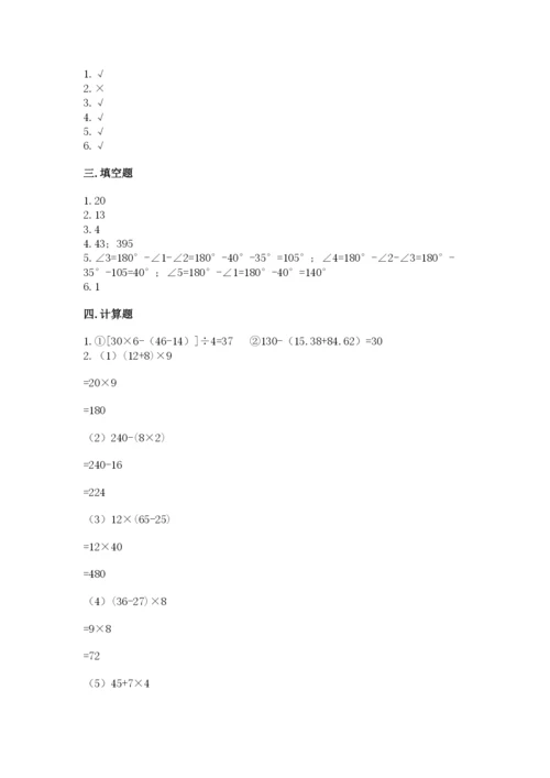 苏教版数学四年级上册期末卷及完整答案1套.docx