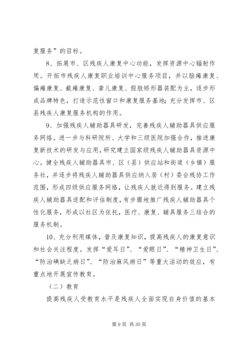 政府残疾人事业发展工作计划.docx