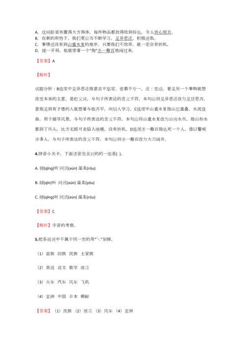 2023年小学语文湖南小升初诊断考试试卷含答案考点及解析.docx