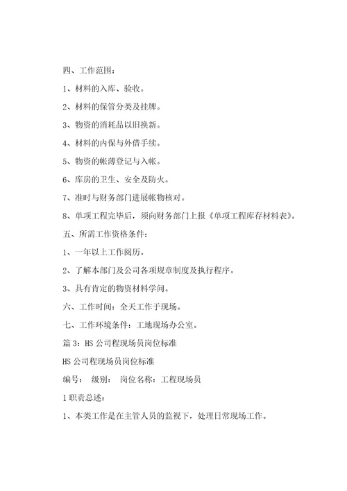 HS公司汽车驾驶员岗位规范