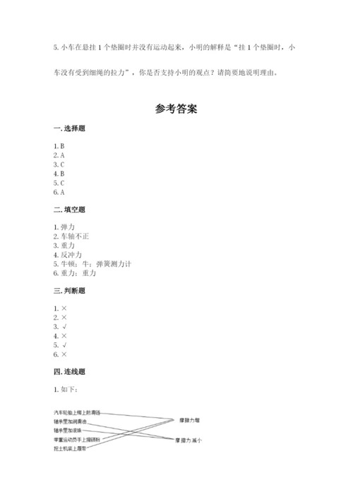 教科版科学四年级上册第三单元《运动和力》测试卷精品【必刷】.docx