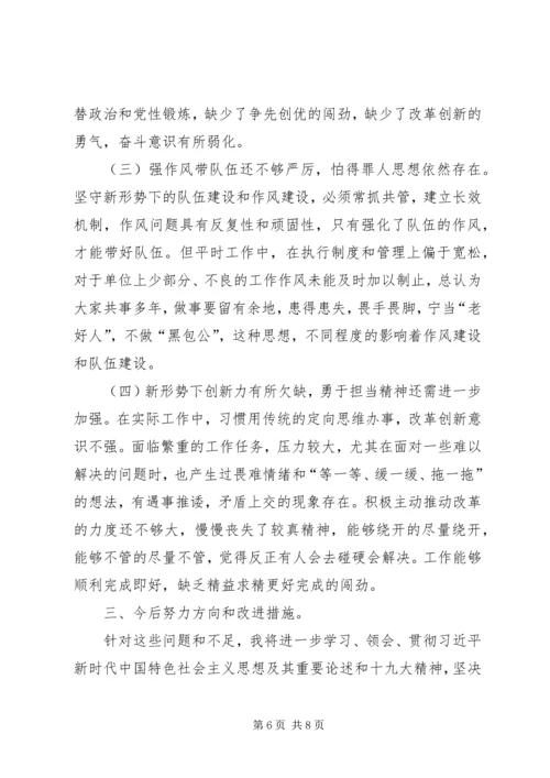 民主生活会查摆的问题、产生问题的思想根源、今后努力方向及个人重大事项报告.docx