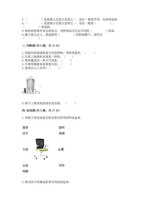 教科版科学二年级上册《期末测试卷》精品（精选题）.docx