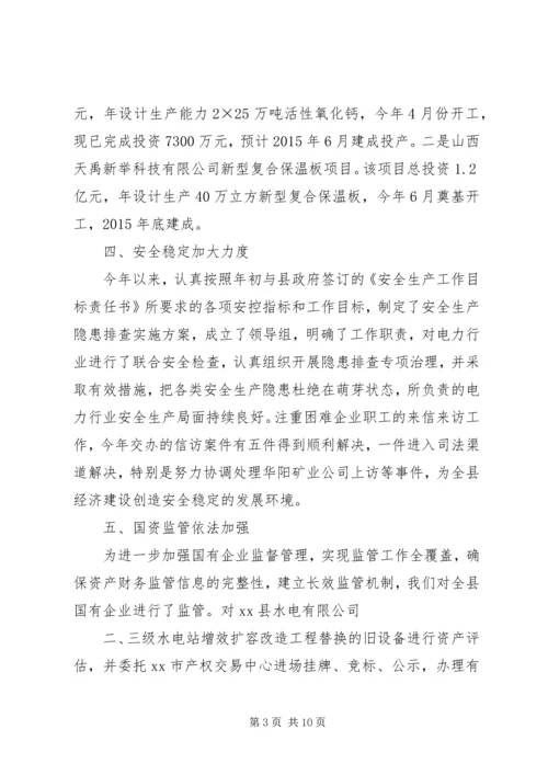 关于使用XX县区经济和信息化局编制的请示[范文] (2).docx