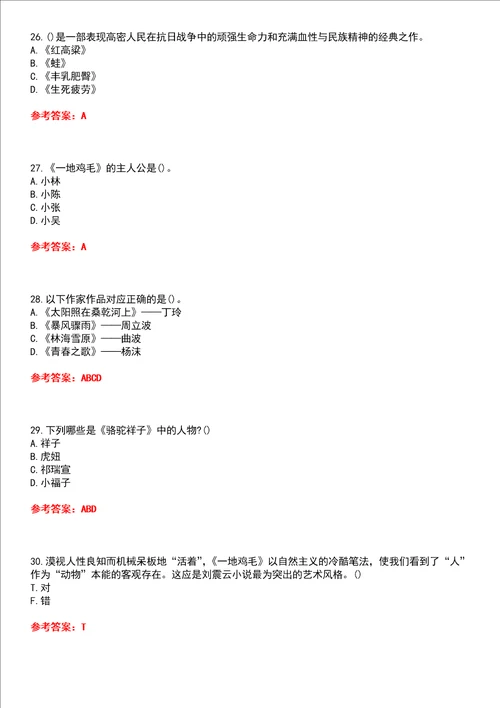 华中师范大学22春“选修课中国现当代文学经典赏析平时作业一答案参考试卷号：1