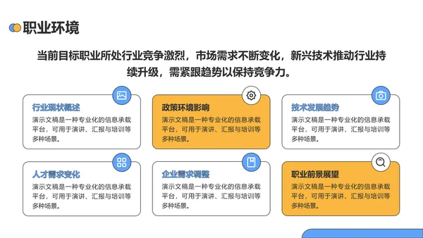 蓝色插画风大学生职业发展规划PPT模板