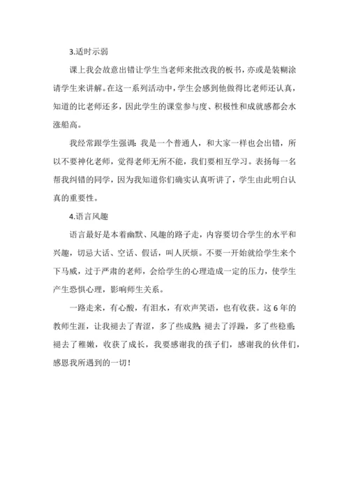 新教师如何提高掌控课堂教学的能力.docx