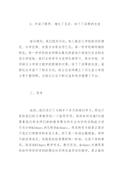骨干教师培训学习心得体会「最新」.docx