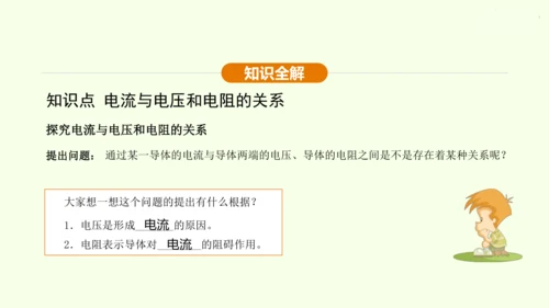 人教版 初中物理 九年级全册 第十七章 欧姆定律 17.1 电流与电压和电阻的关系课件（31页ppt