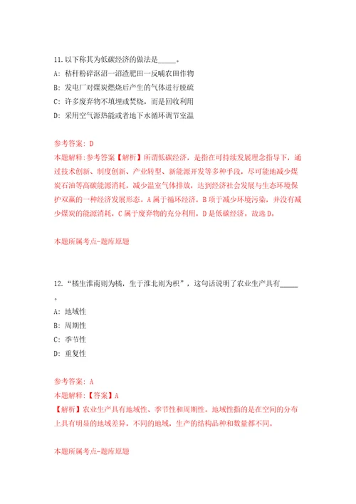 甘肃省环县教育事业单位关于2022年公开引进50名急需紧缺人才模拟考试练习卷含答案解析第2版