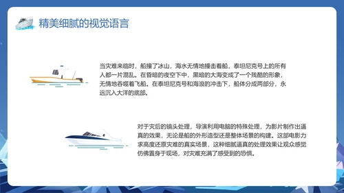 蓝色插画泰坦尼克号以你之姓冠我之名PPT模板宣传PPT动态PPT寻梦环游记