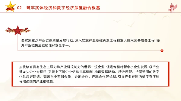 二十届三中全会关于健全促进实体经济和数字经济深度融合制度党课ppt