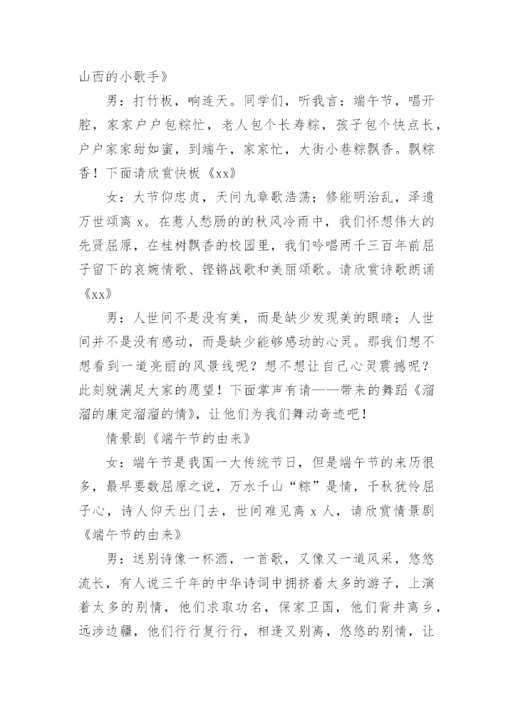 男女端午节主持词.docx