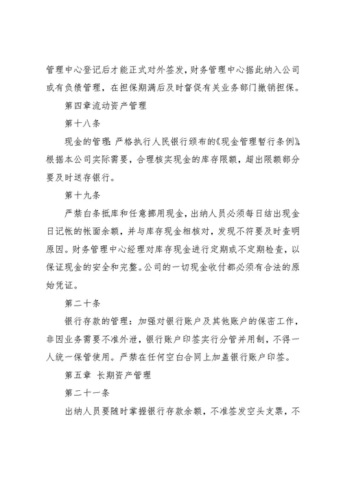 商贸公司财务管理制度(共15页)