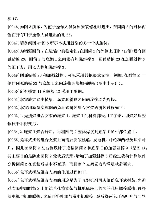 直驱风力发电机组兔耳式拼装组合支架的制作方法