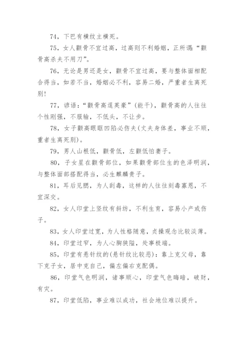 超级简单的100条面相知识大全.docx