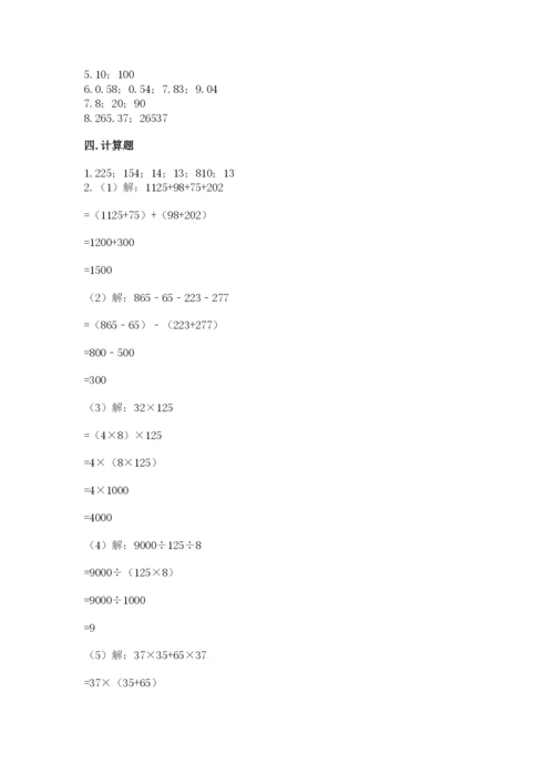 人教版数学四年级下册期中测试卷加下载答案.docx