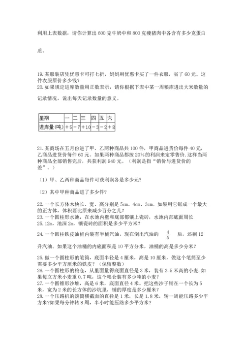 六年级小升初数学解决问题50道ab卷.docx