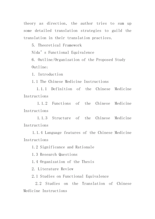 英语专业论文开题报告;中译英的翻译策略.docx