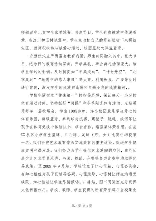 六团中学和谐校园申报材料.docx